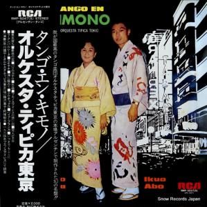 オルケスタ・ティピカ東京 タンゴ・エン・キモノ RMP-5047(S)