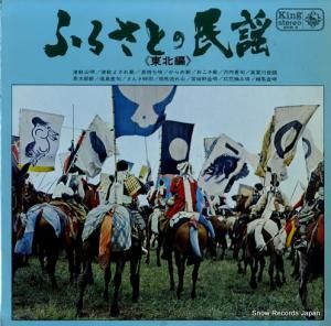 V/A ふるさとの民謡(東北編) SKM5