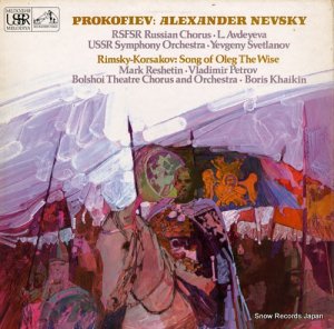 ˡȥ顼Υաܥꥹϥ prokofiev; alexander nevsky ASD2521