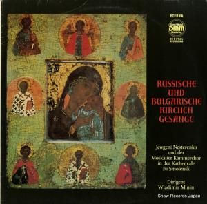ǥߥ롦ߡ˥ russische und bulgarische kirchen gesange 725058