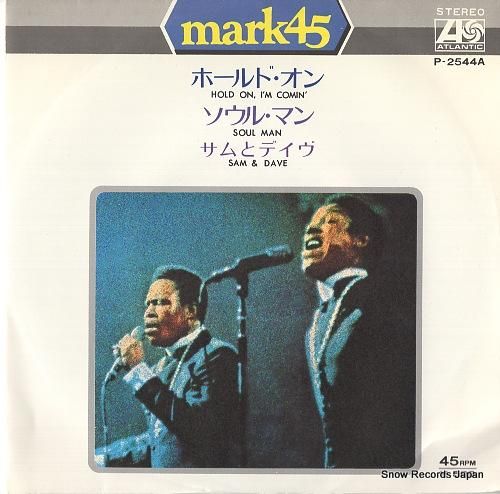 サムとデイヴ ホールド・オン