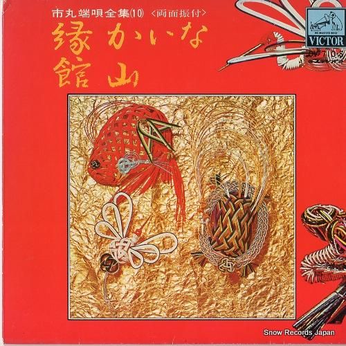 市丸 縁かいな OV-710-