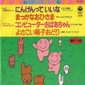 V/A ˤ󤲤äƤ EE-3077