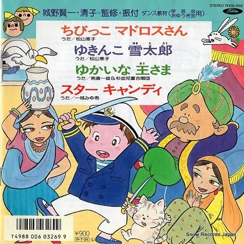 松山恵子 ちびっこマドロスさん