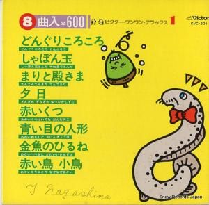 V/A ɤ󤰤ꤳ KVC-201