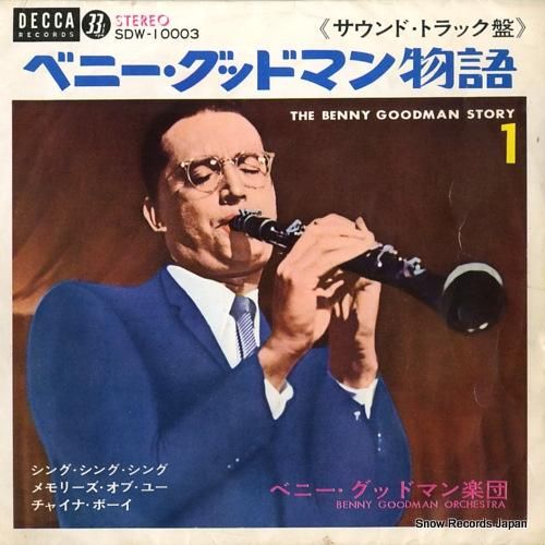 ベニー・グッドマン・オーケスト