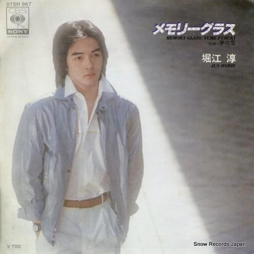 堀江淳 メモリーグラス 07S