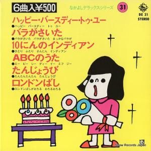 V/A ϥåԡСǥȥ桼 DX31