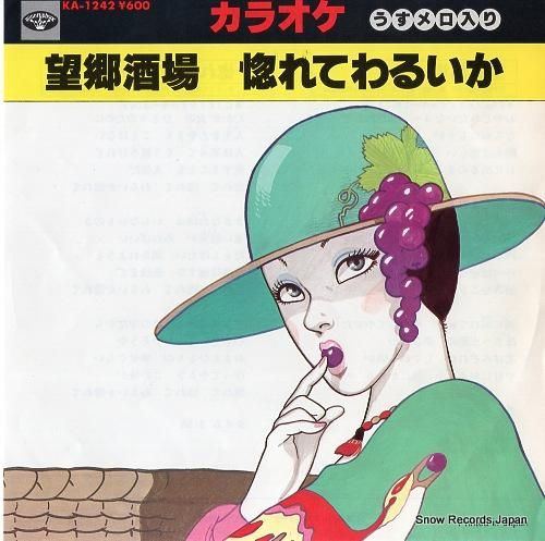 ミノルフォンオーケストラ 望郷