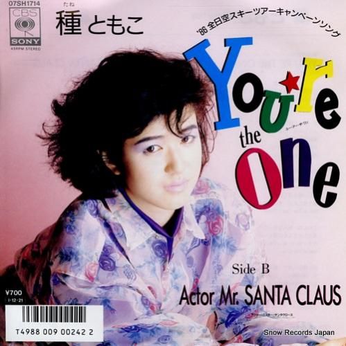 種ともこ ユー・アー・ザ・ワン