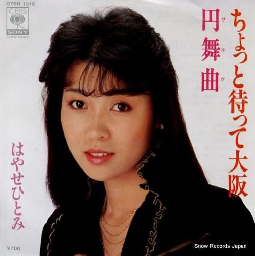 はやせひとみ 円舞曲(ワルツ)