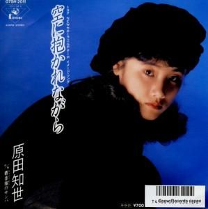 原田知世 空に抱かれながら 07SH2011