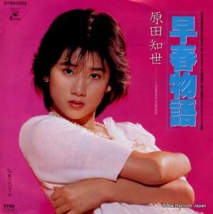 原田知世 早春物語 07SH2003