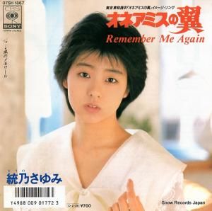 ǵ ͥߥremember me again 07SH1867