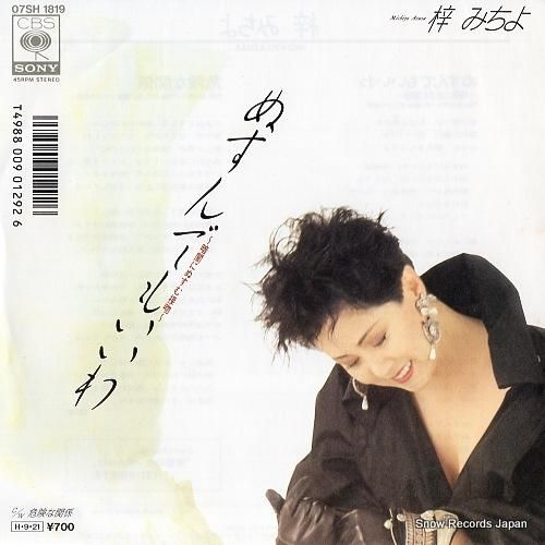 梓みちよ ぬすんでもいいわ〜暗