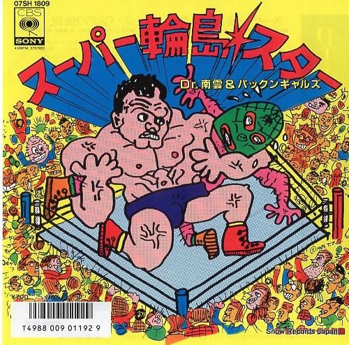 DR.南雲&パックンギャルズ