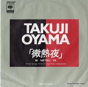 小山卓治 微熱夜 XDSH93107