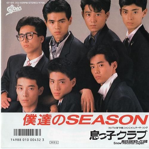 息っ子クラブ 僕達のseaso