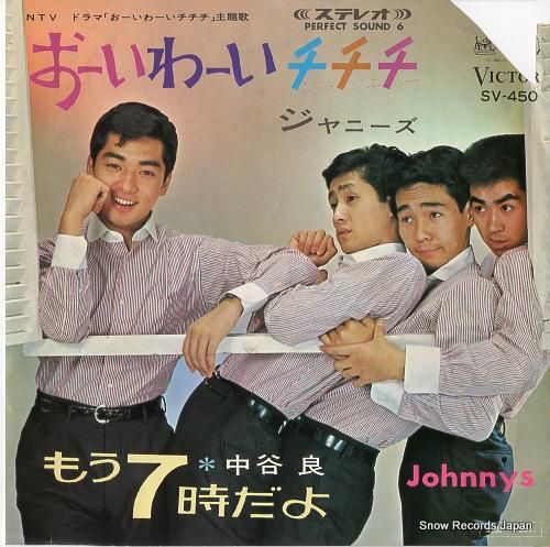 ジャニーズ おーいわーいチチチ