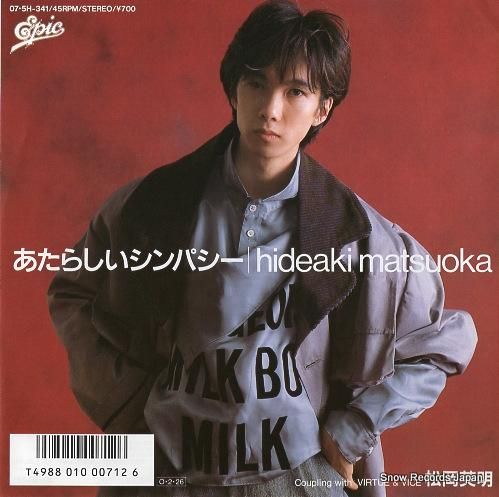 松岡英明 あたらしいシンパシー