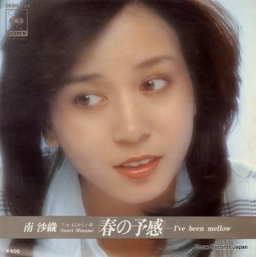 南沙織 /The Best 南沙織 LPレコード / 藤沢 湘南堂書店 / 古本