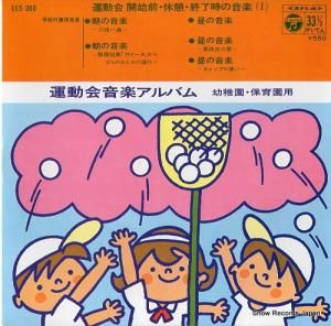 コロムビア・オーケストラ 朝の音楽〜力強い曲〜 EES-360