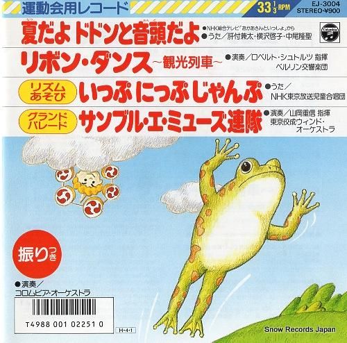 V/A 夏だよドドンと音頭だよ EJ-3004 | レコード買取