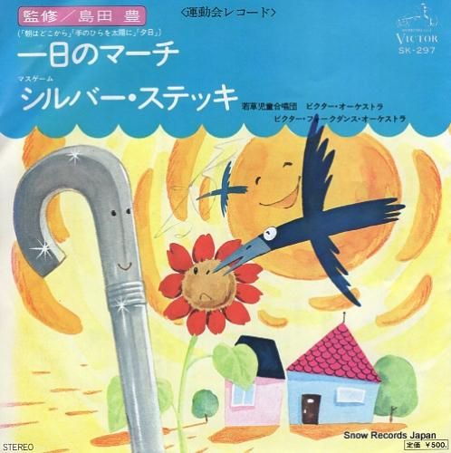 ビクター・フォークダンス・オー