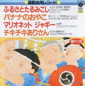 V/A դ뤵Ȥߤ EE-3064