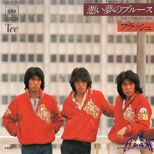 フラッシュ 悪い夢のブルース