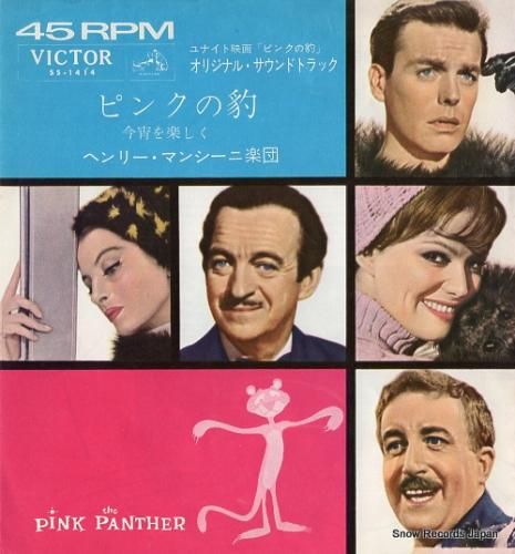 ヘンリー・マンシーニ ピンクの豹 SS-1414 | レコード買取