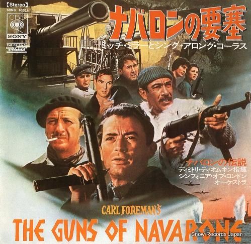 Amazon.co.jp: ナバロンの要塞 コレクターズ・エディション [DVD