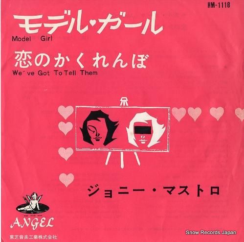 ジョニー・マストロ モデル・ガ