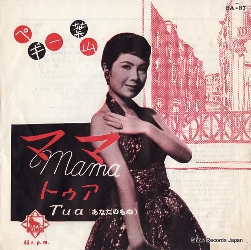 ペギー葉山 ママ EA-87