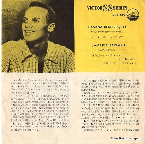 ハリー・ベラフォンテ バナナボ