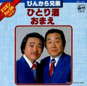 Ԥ󤫤鷻 ҤȤ NK-121