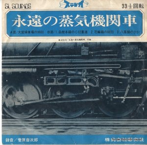 V/A - 永遠の蒸気機関車 - JP-1077