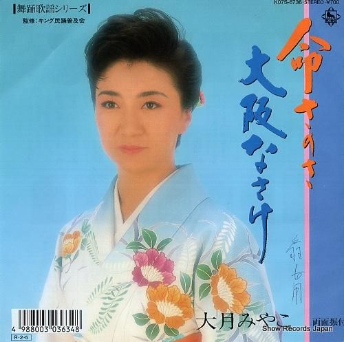 大月みやこ 命さのさ K07S