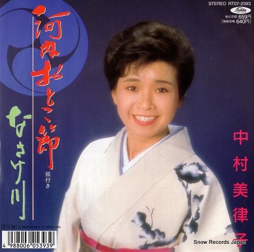 中村美津子 河内おとこ節 Rt07 2393 レコード買取