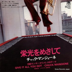 チャック・マンジョーネ - 栄光をめざして - AMP-1069