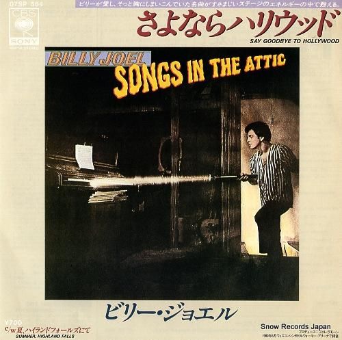 ビリー・ジョエル さよならハリ