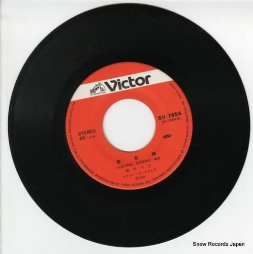 岡ゆう子 恋友禅 SV-7654 | レコード通販