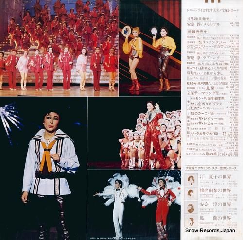 宝塚歌劇団月組 マイ・ラッキー・チャンス AX-8109 | レコード通販