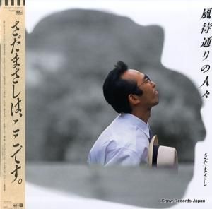 さだまさし - 風待ち通りの人々 - FFR-12514