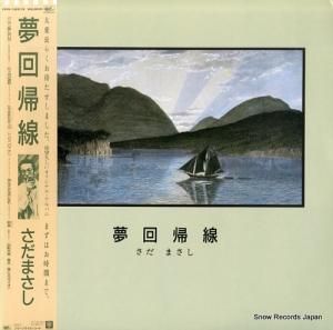 さだまさし - 夢回帰線 - FFR-12513