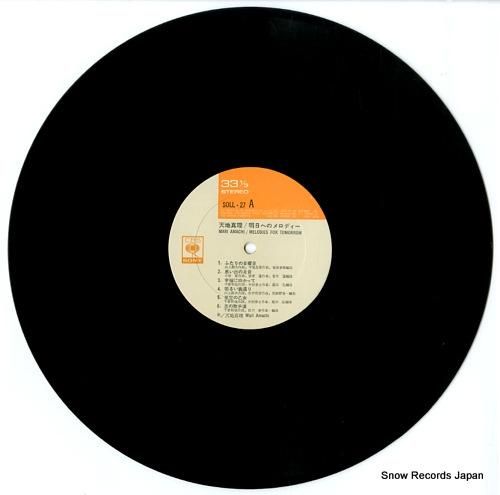 天地真理 明日へのメロディー SOLL-27 | レコード通販