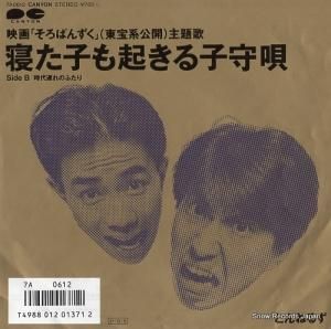 とんねるず - 寝た子も起きる子守唄 - 7A0612