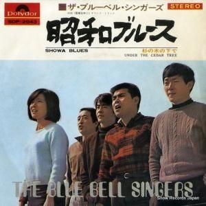 ザ・ブルーベル・シンガーズ - 昭和ブルース - SDP-2043