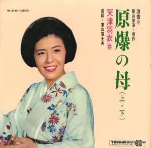 天津羽衣 - 原爆の母 - NL-2153