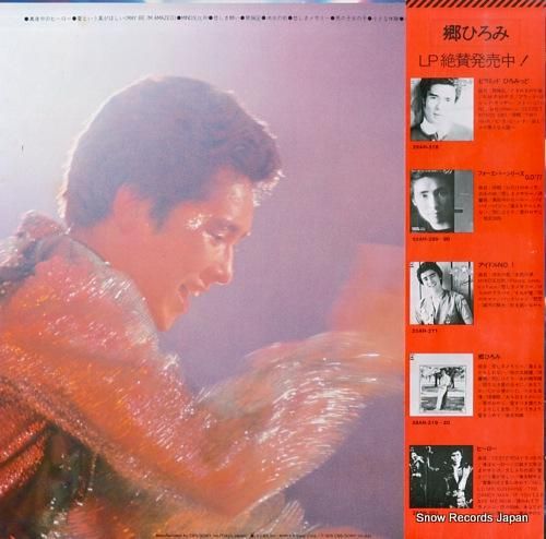 郷ひろみ フェニックス 25AH422 | レコード通販 郷ひろみ フェニックス 25AH422 | レコード通販